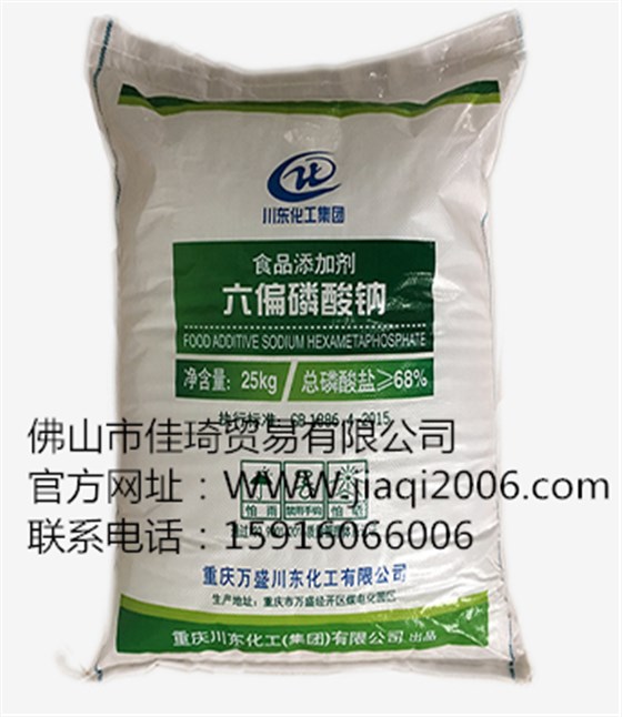 食品级六偏磷酸钠