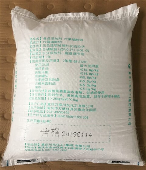 食品级六偏磷酸钠