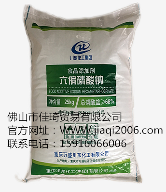 食品级六偏磷酸钠